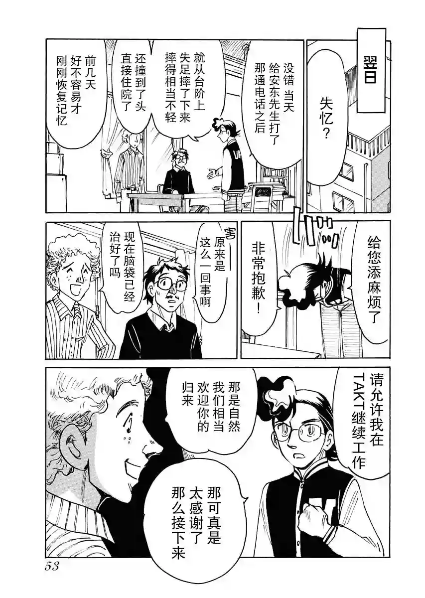 第二次的人生成为动画师第21话