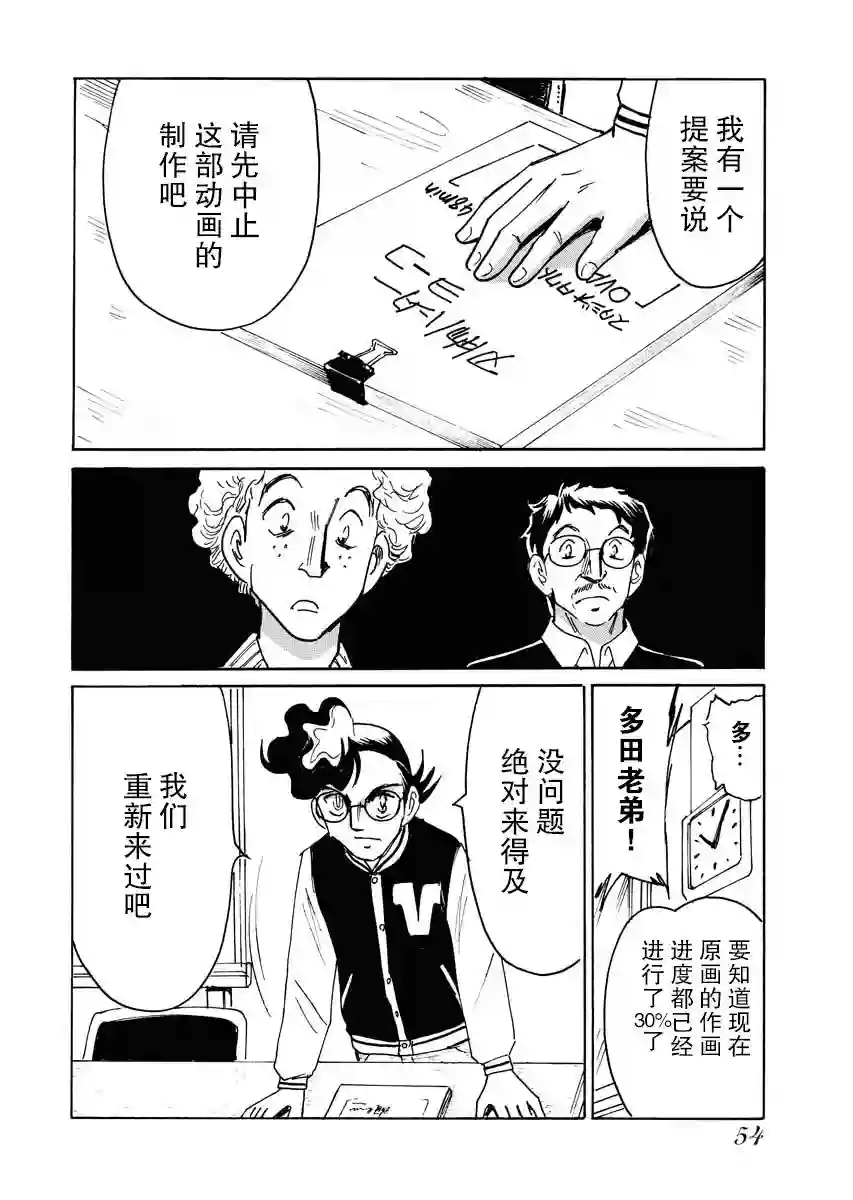 第二次的人生成为动画师第21话