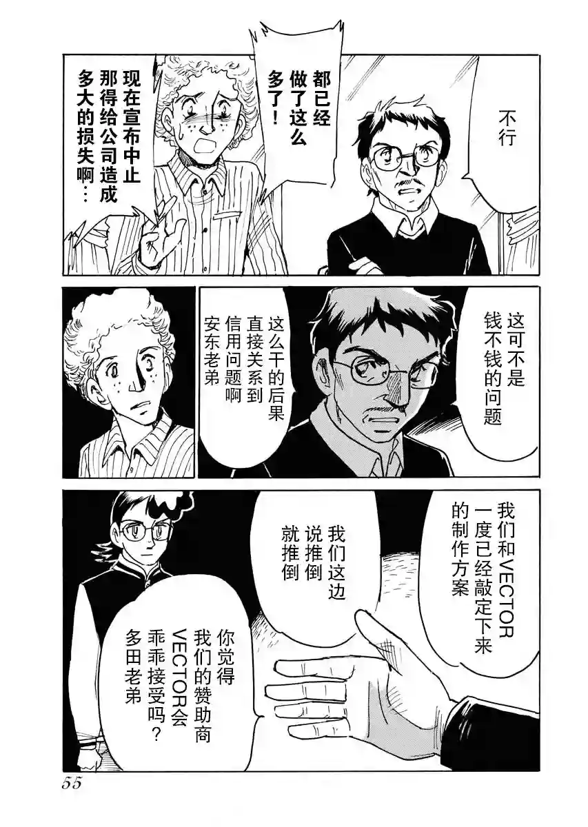 第二次的人生成为动画师第21话