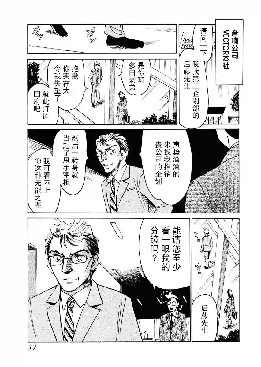 第二次的人生成为动画师第21话