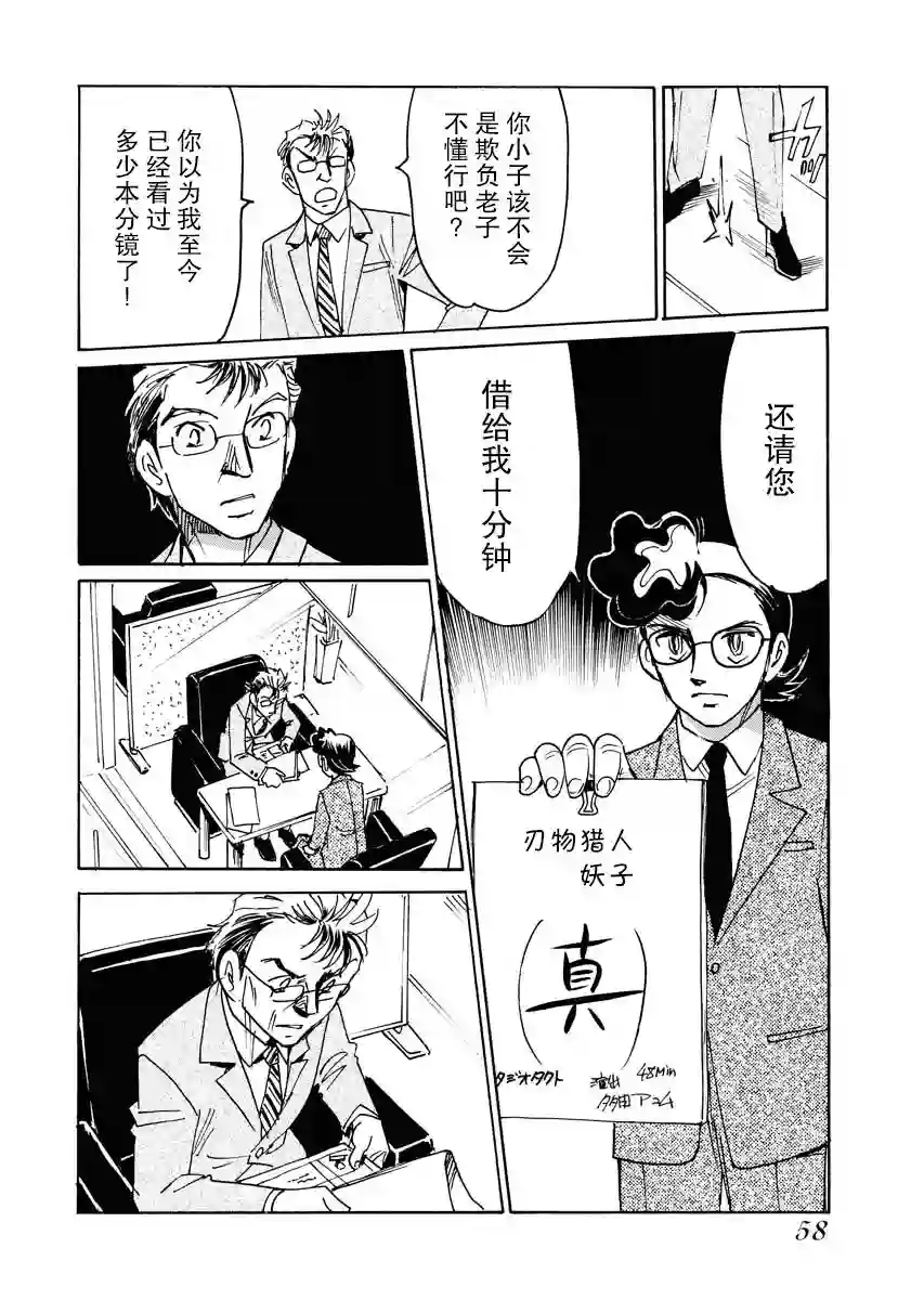 第二次的人生成为动画师第21话