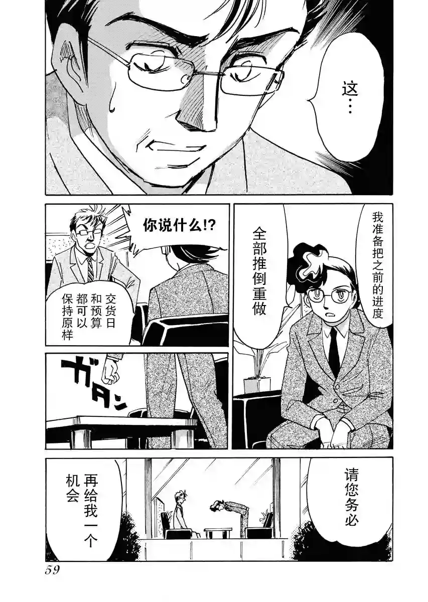 第二次的人生成为动画师第21话