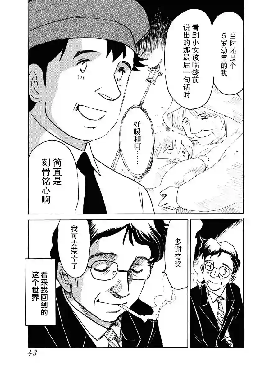 第二次的人生成为动画师第21话