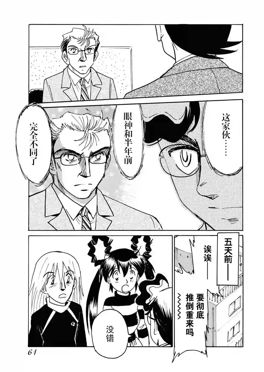 第二次的人生成为动画师第21话