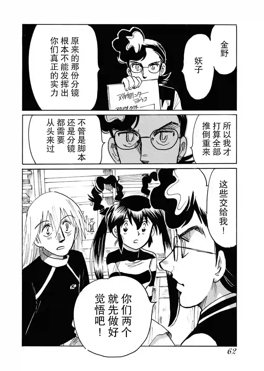 第二次的人生成为动画师第21话