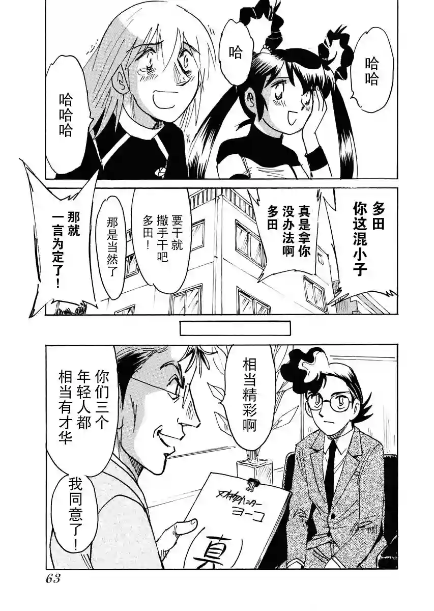 第二次的人生成为动画师第21话