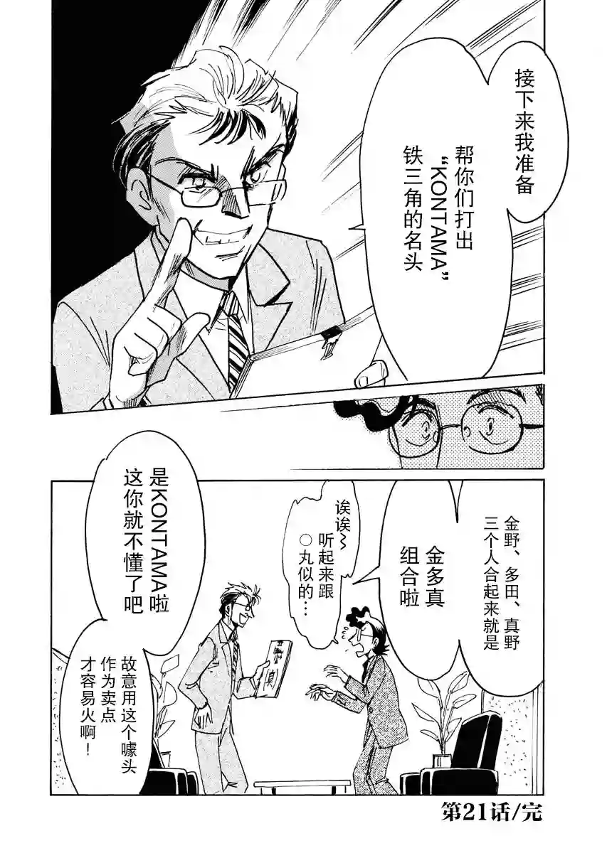 第二次的人生成为动画师第21话