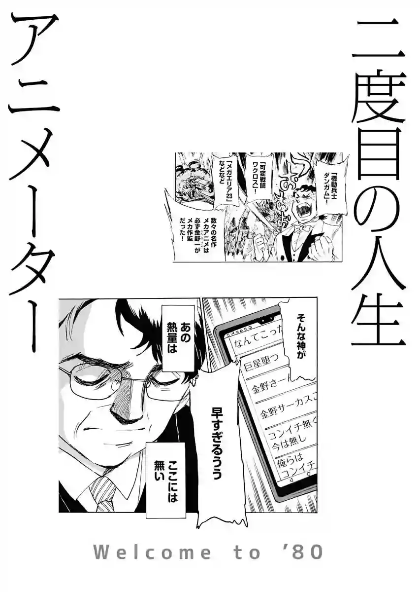 第二次的人生成为动画师第21话