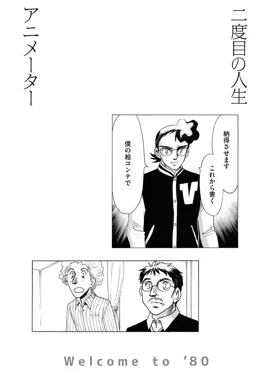 第二次的人生成为动画师第21话