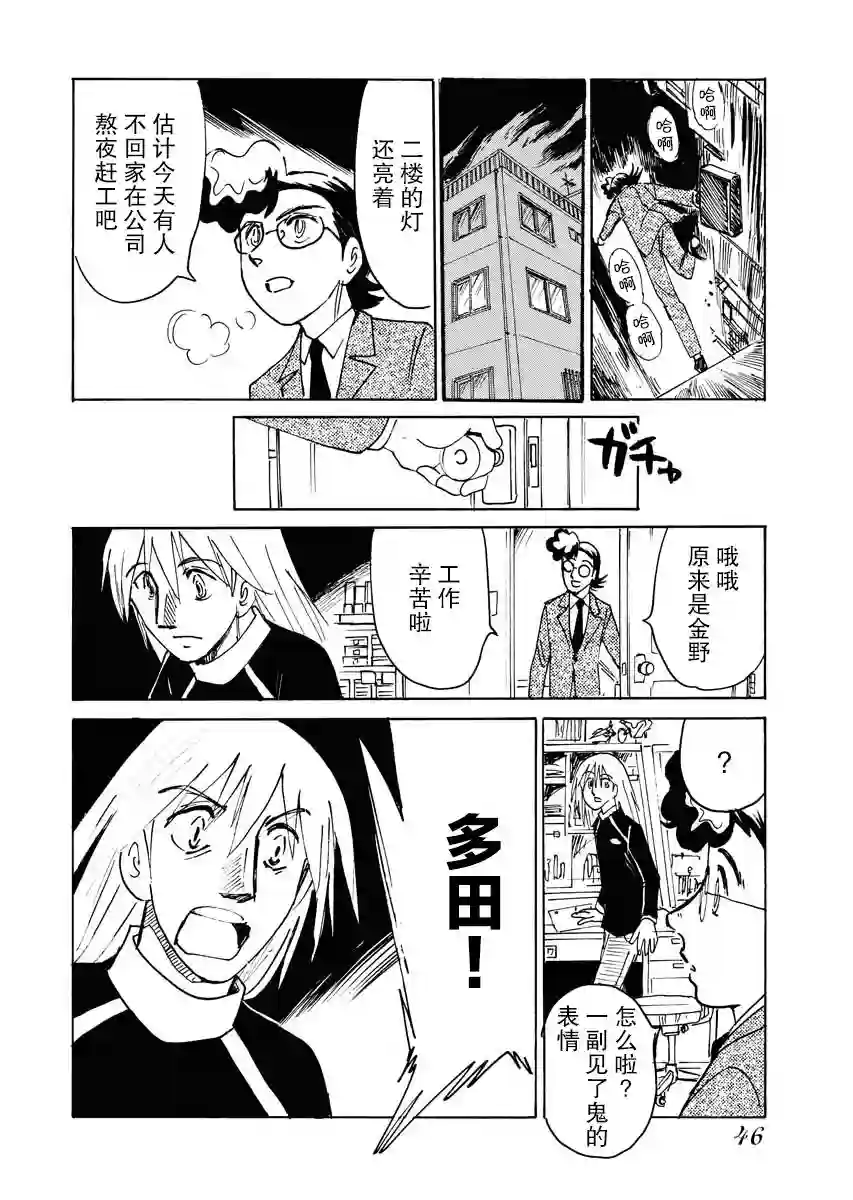 第二次的人生成为动画师第21话