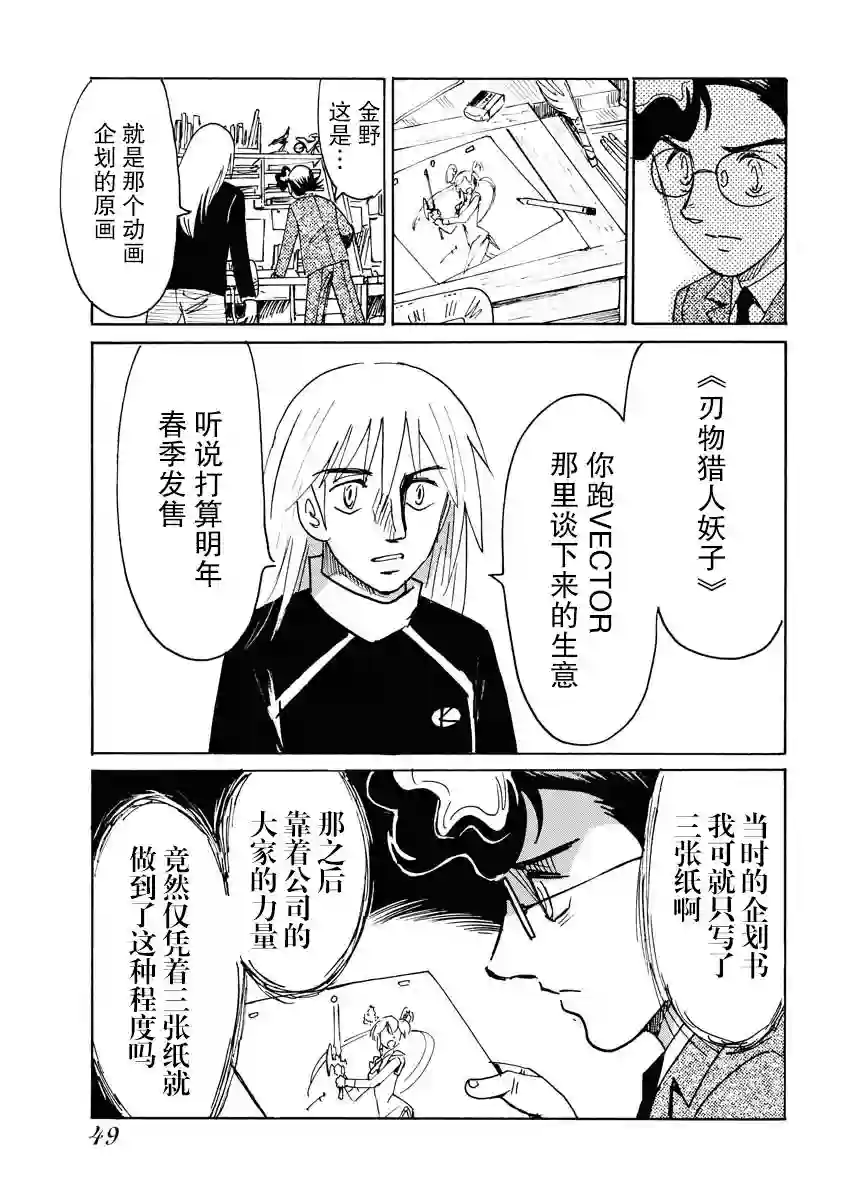 第二次的人生成为动画师第21话