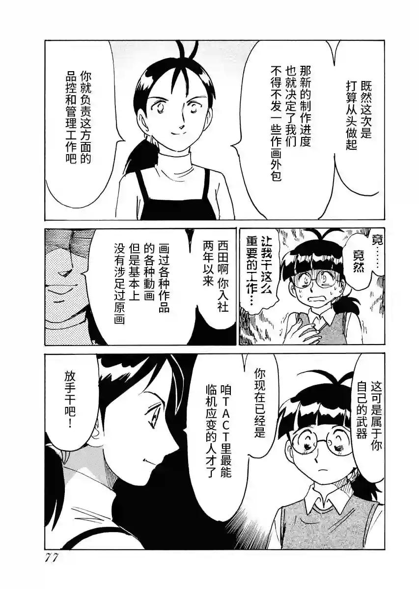 第二次的人生成为动画师第22话