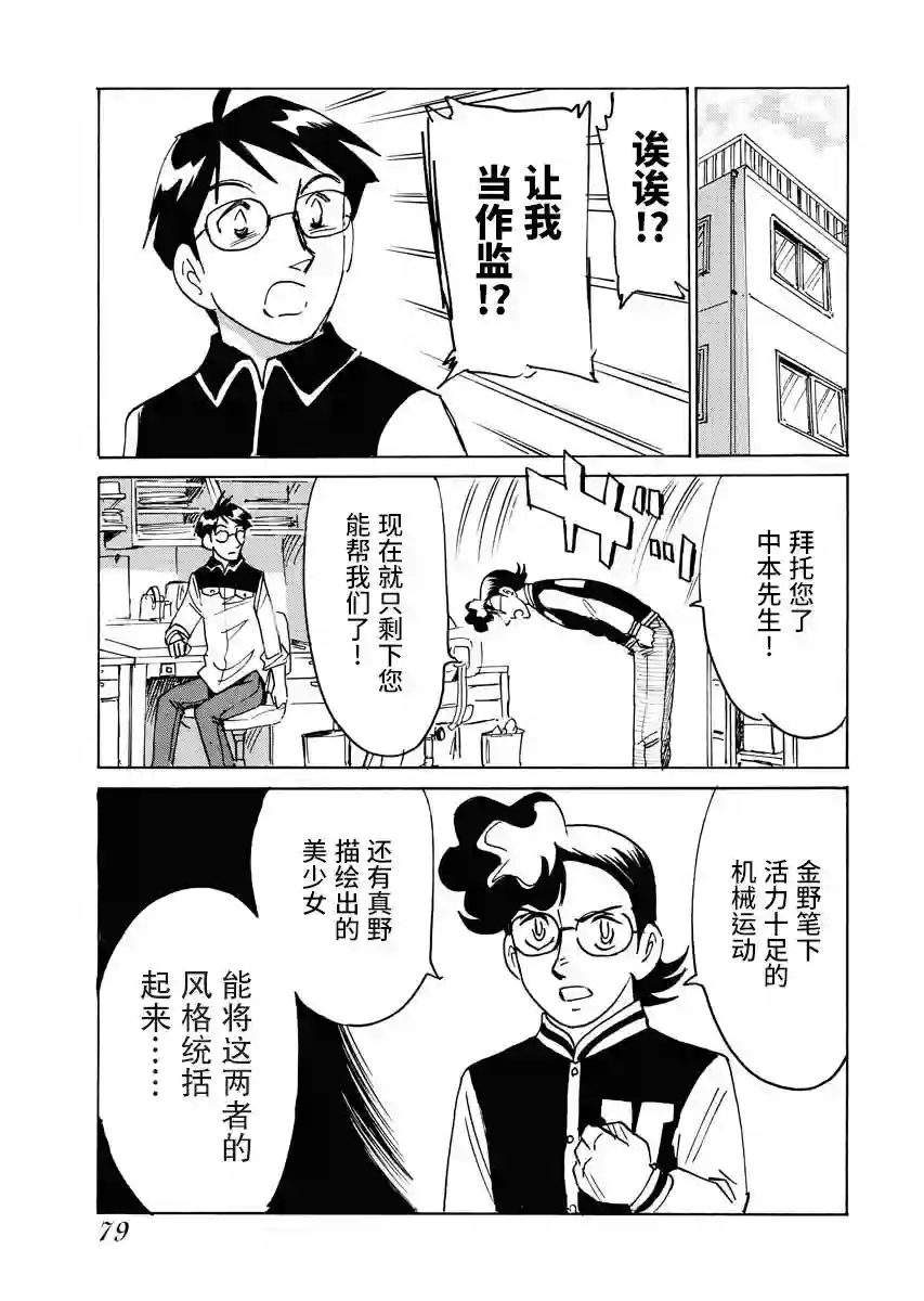 第二次的人生成为动画师第22话
