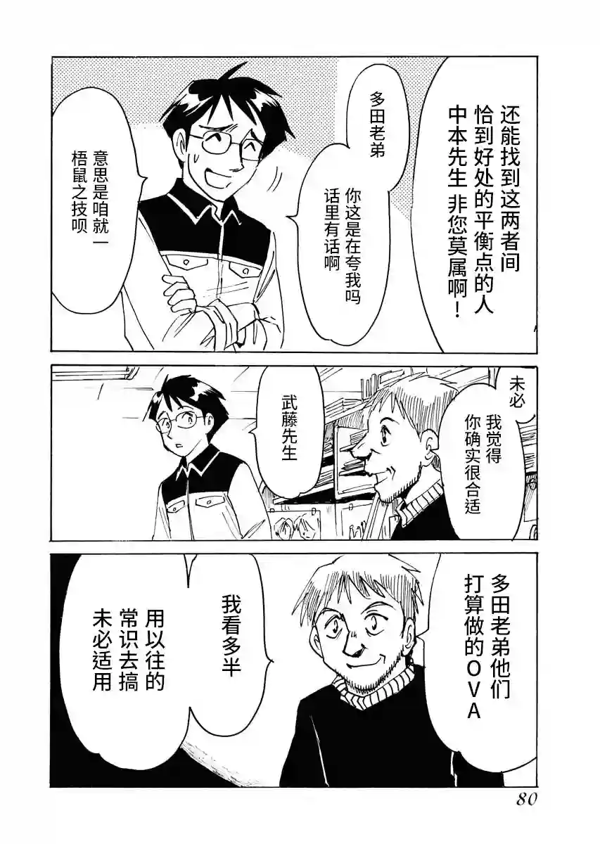 第二次的人生成为动画师第22话