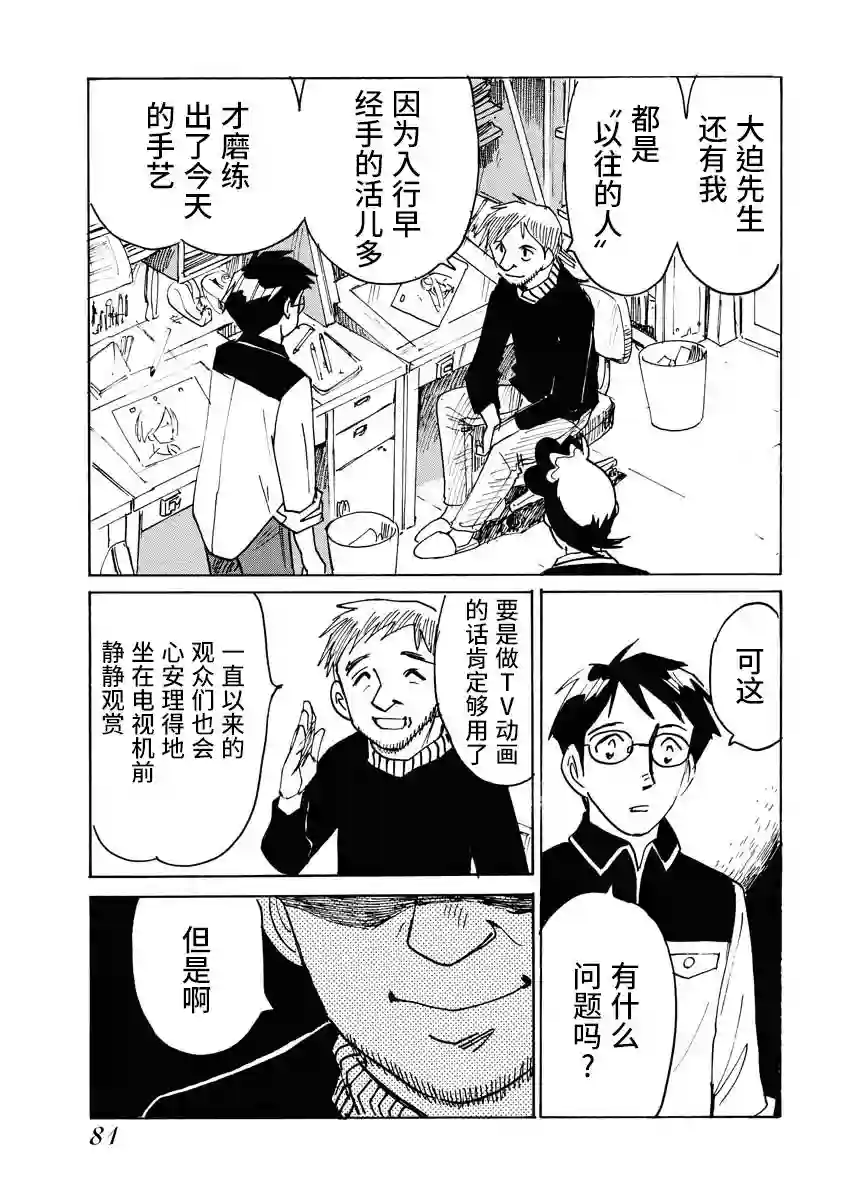 第二次的人生成为动画师第22话