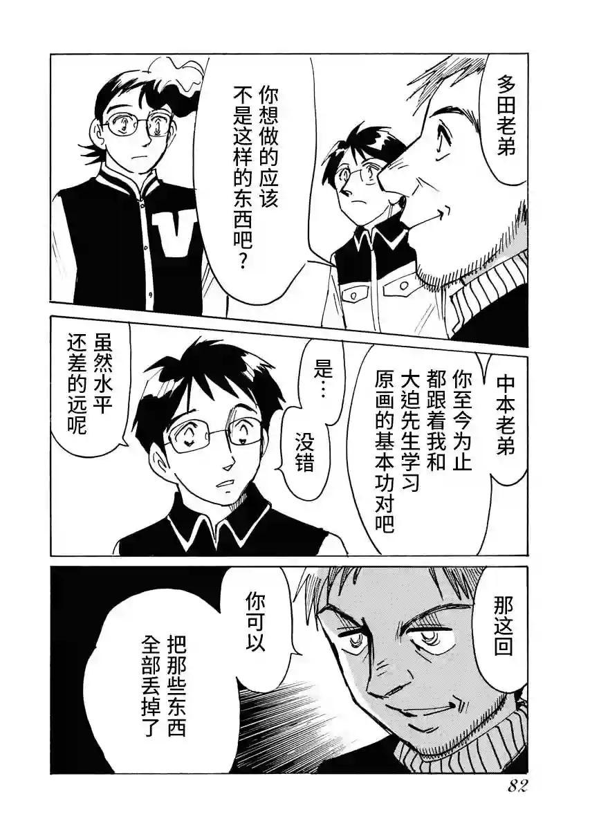 第二次的人生成为动画师第22话
