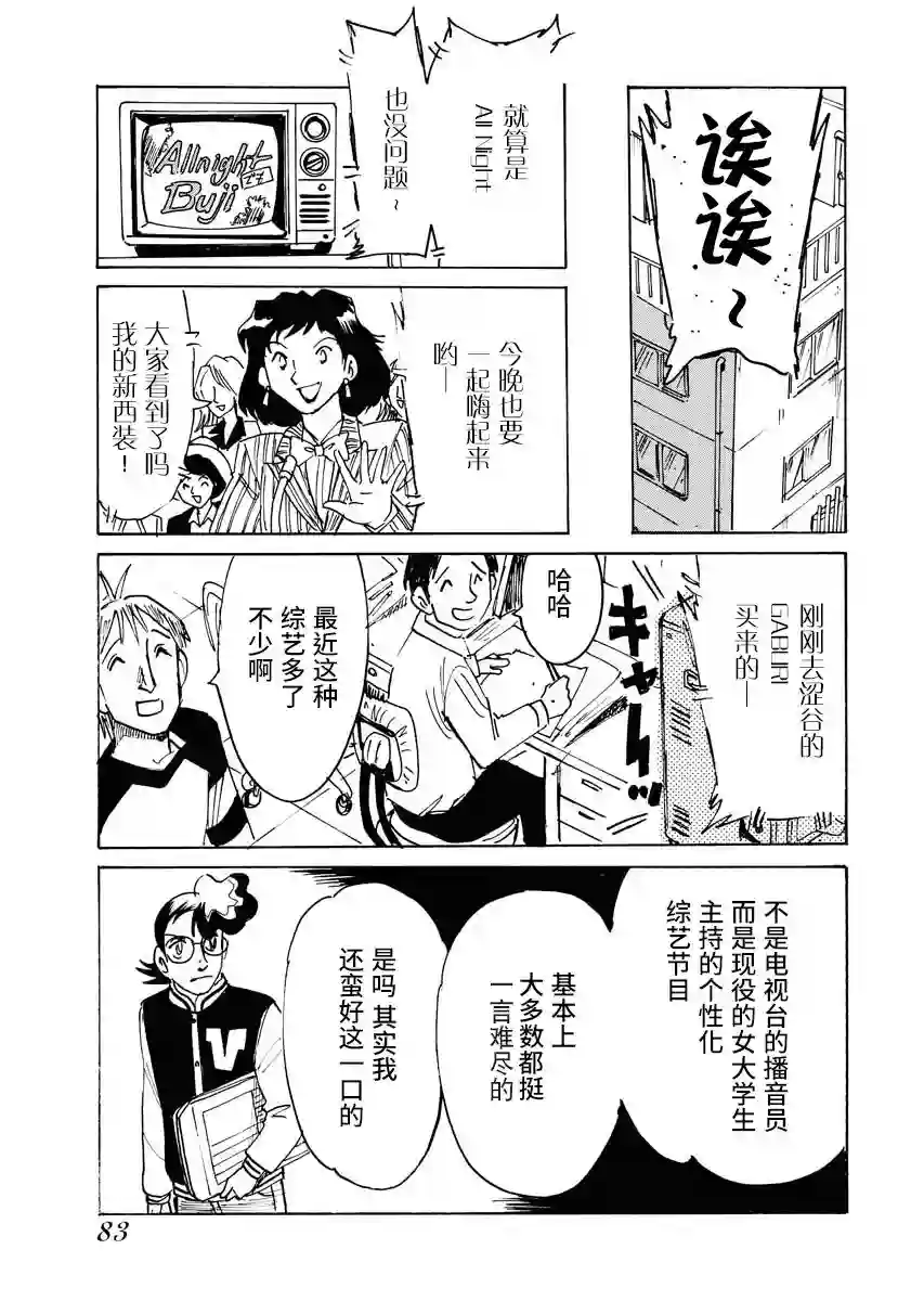 第二次的人生成为动画师第22话