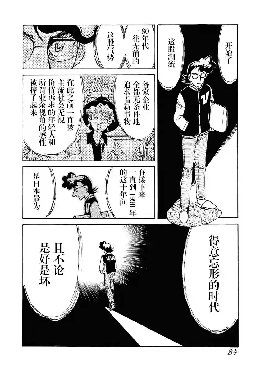 第二次的人生成为动画师第22话