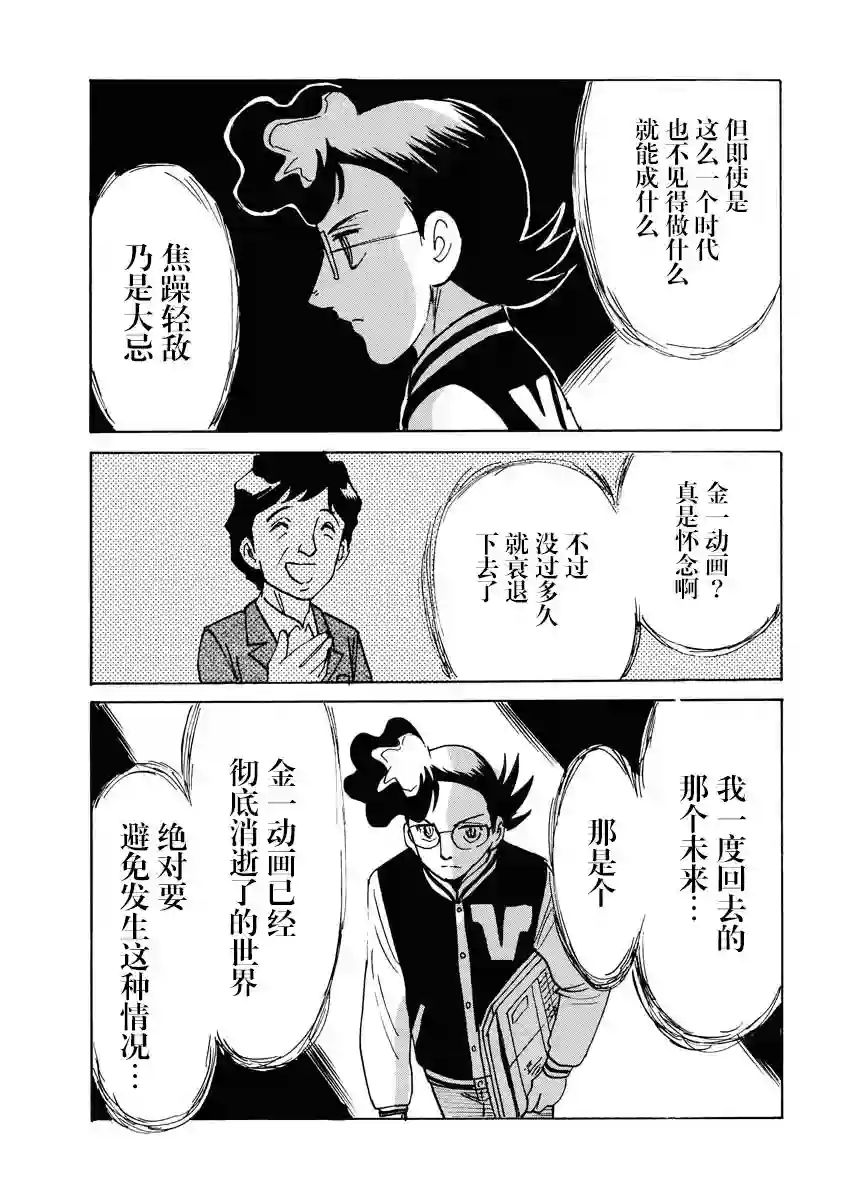 第二次的人生成为动画师第22话