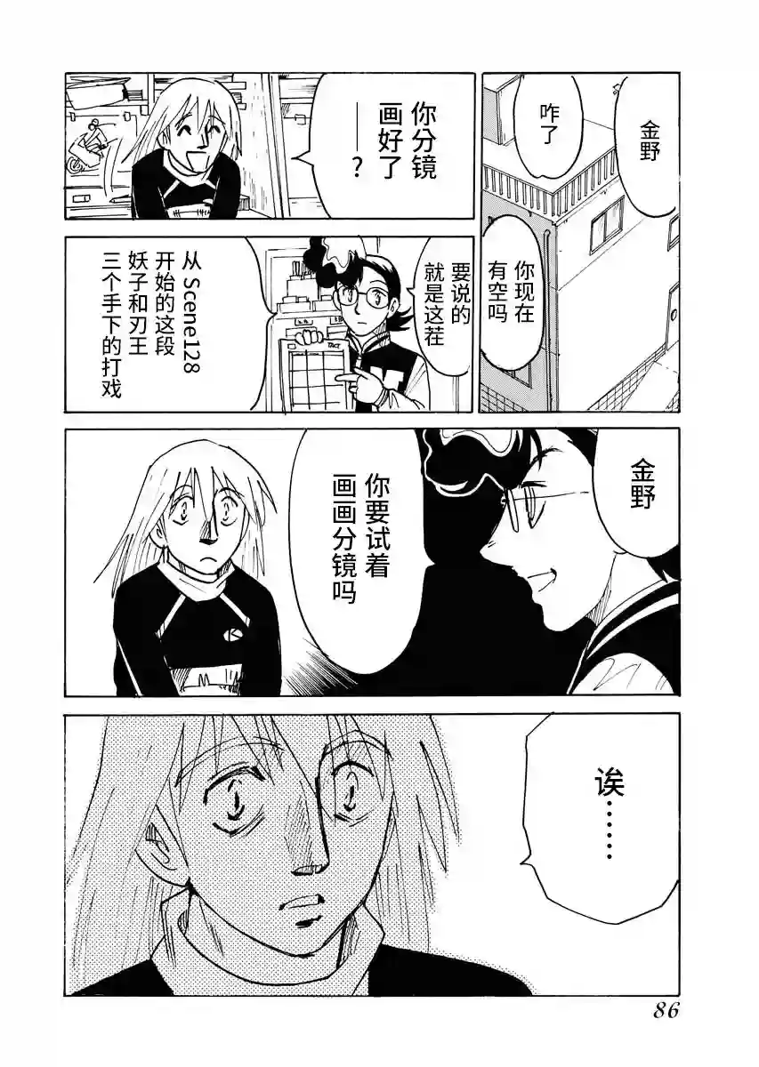 第二次的人生成为动画师第22话