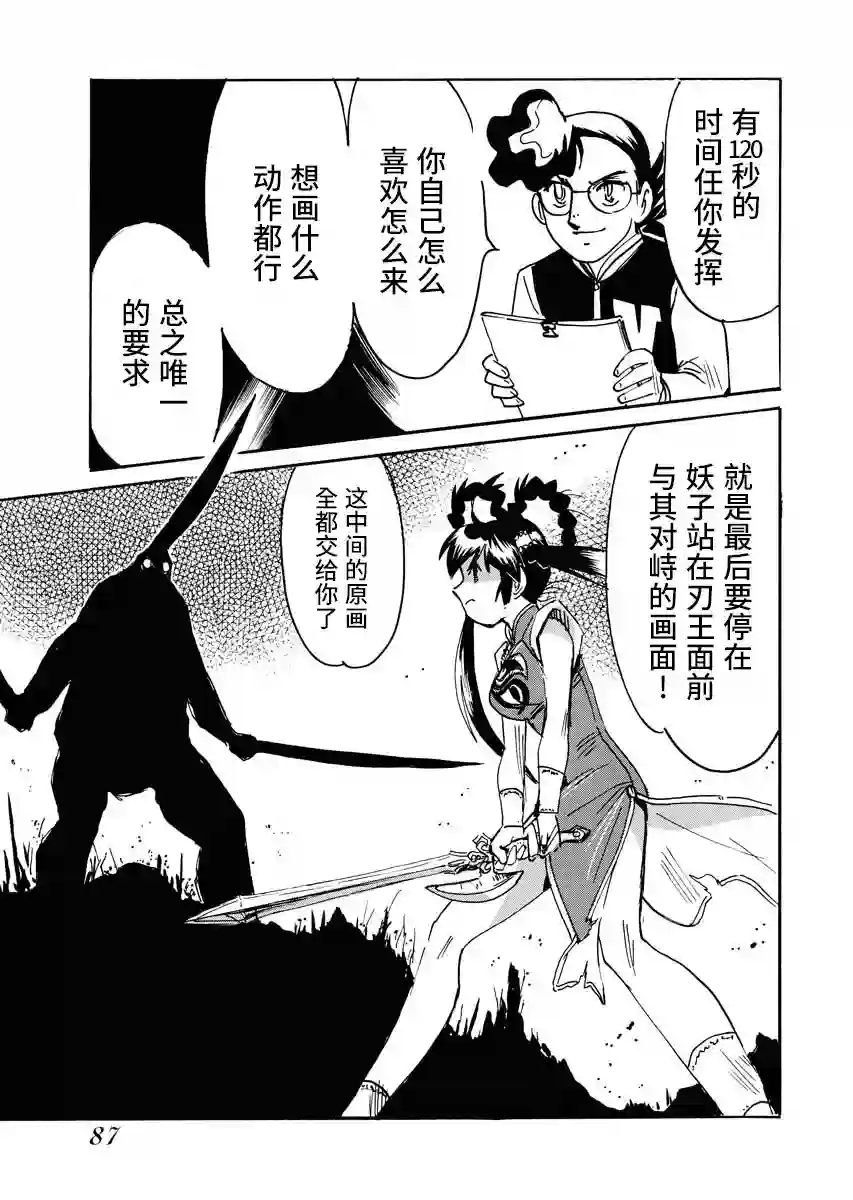 第二次的人生成为动画师第22话