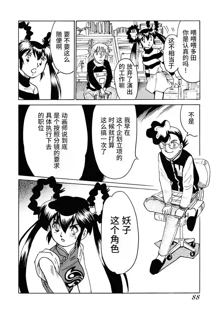 第二次的人生成为动画师第22话