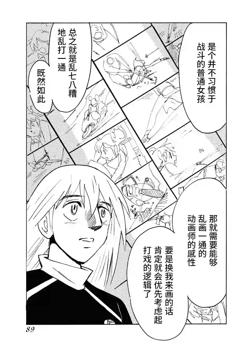 第二次的人生成为动画师第22话