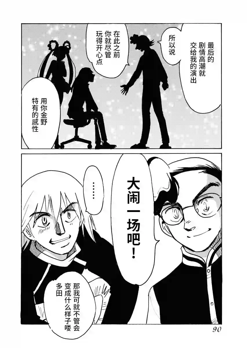 第二次的人生成为动画师第22话