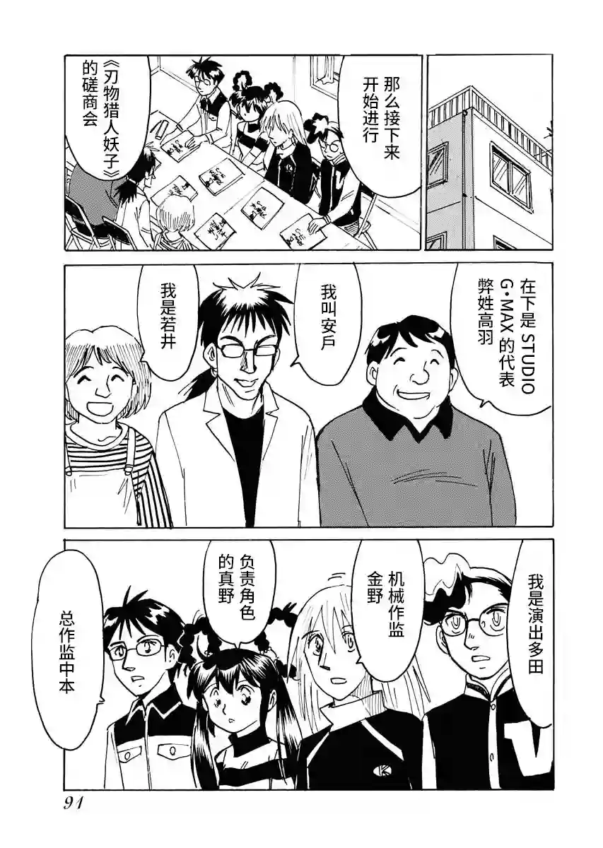 第二次的人生成为动画师第22话