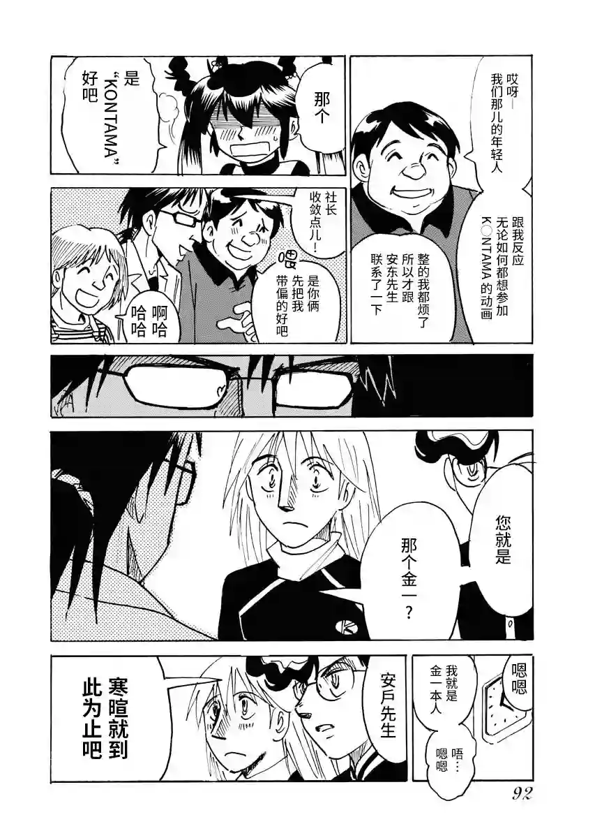 第二次的人生成为动画师第22话