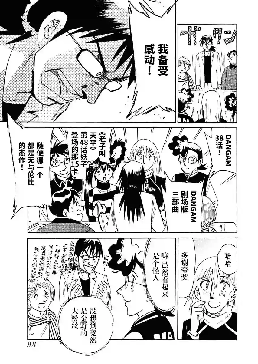 第二次的人生成为动画师第22话