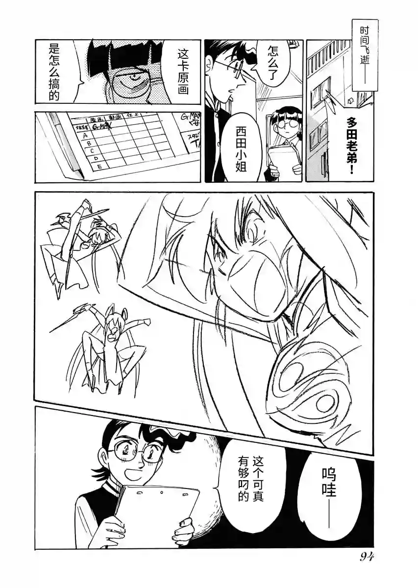 第二次的人生成为动画师第22话