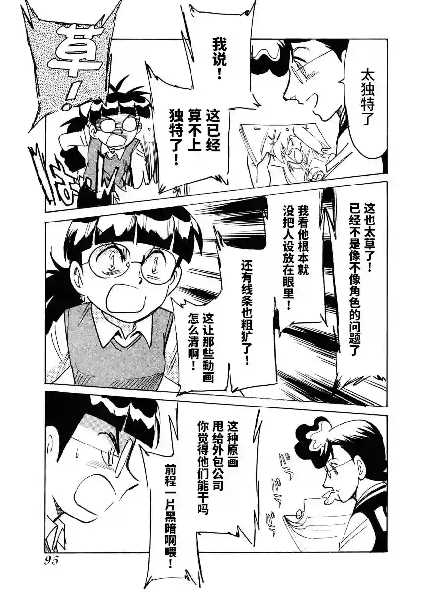 第二次的人生成为动画师第22话