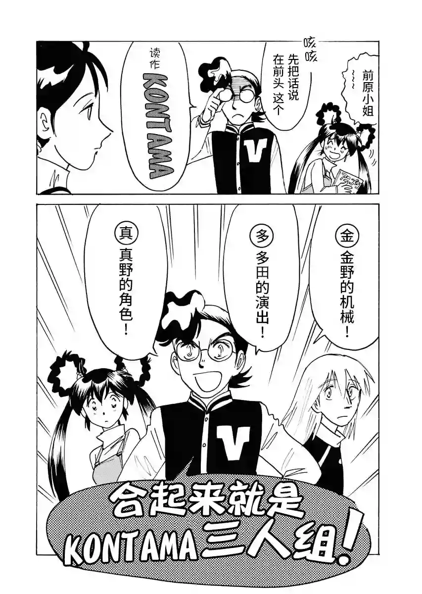 第二次的人生成为动画师第22话
