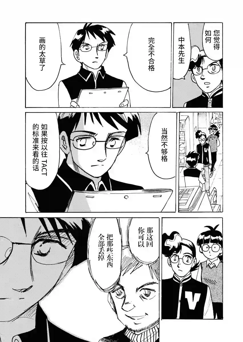 第二次的人生成为动画师第22话