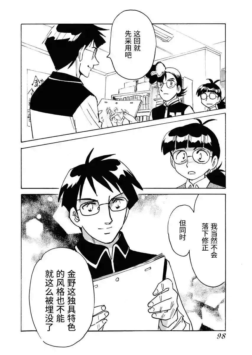 第二次的人生成为动画师第22话