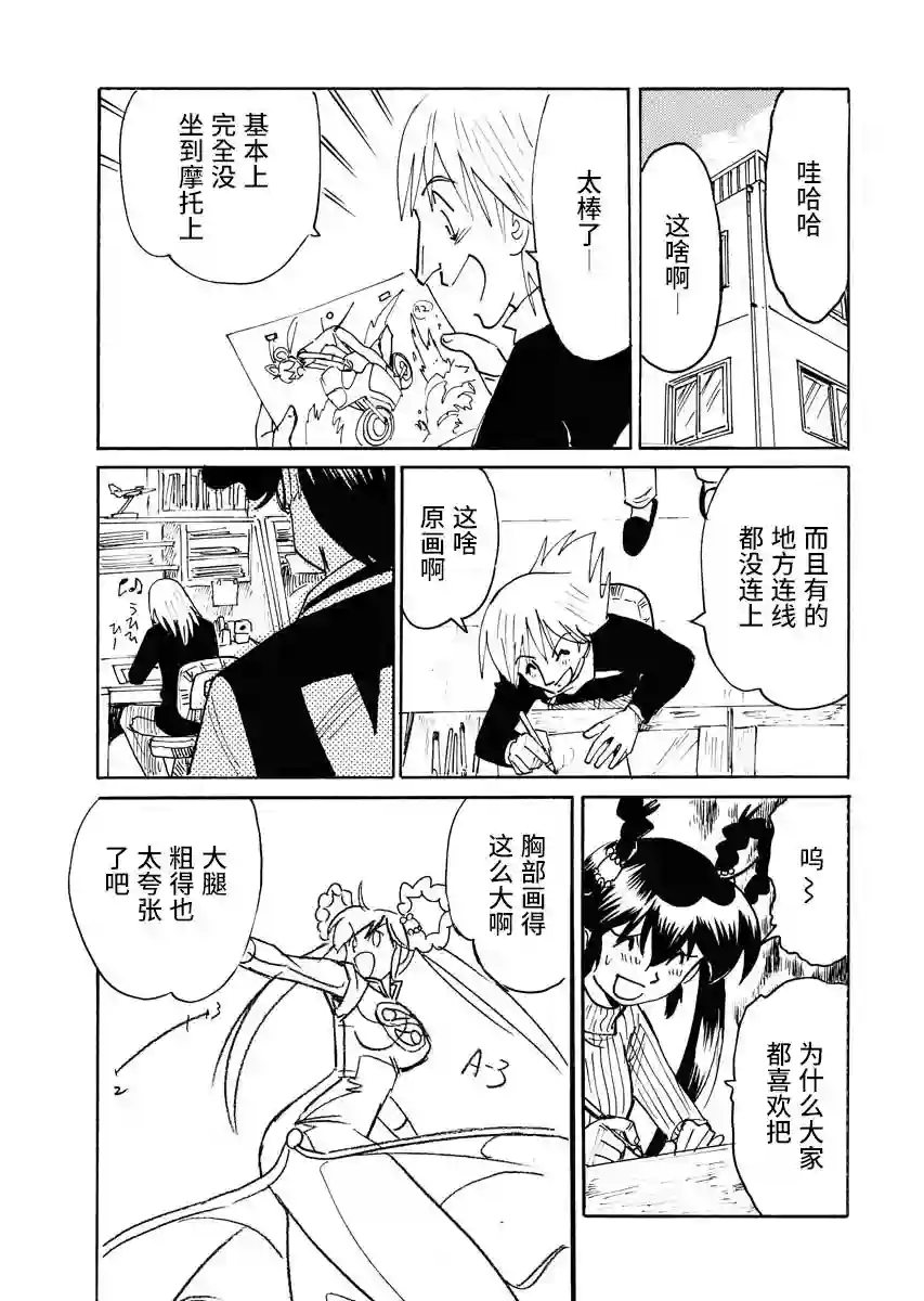 第二次的人生成为动画师第22话