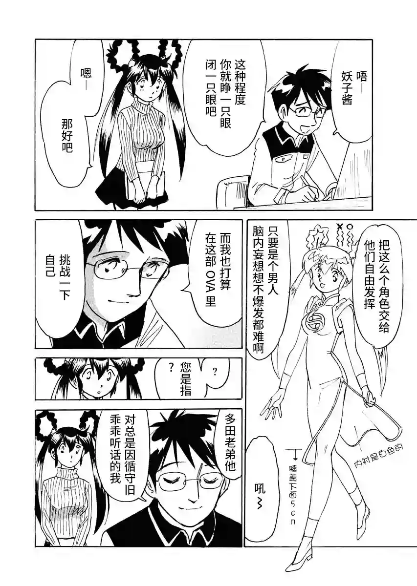 第二次的人生成为动画师第22话