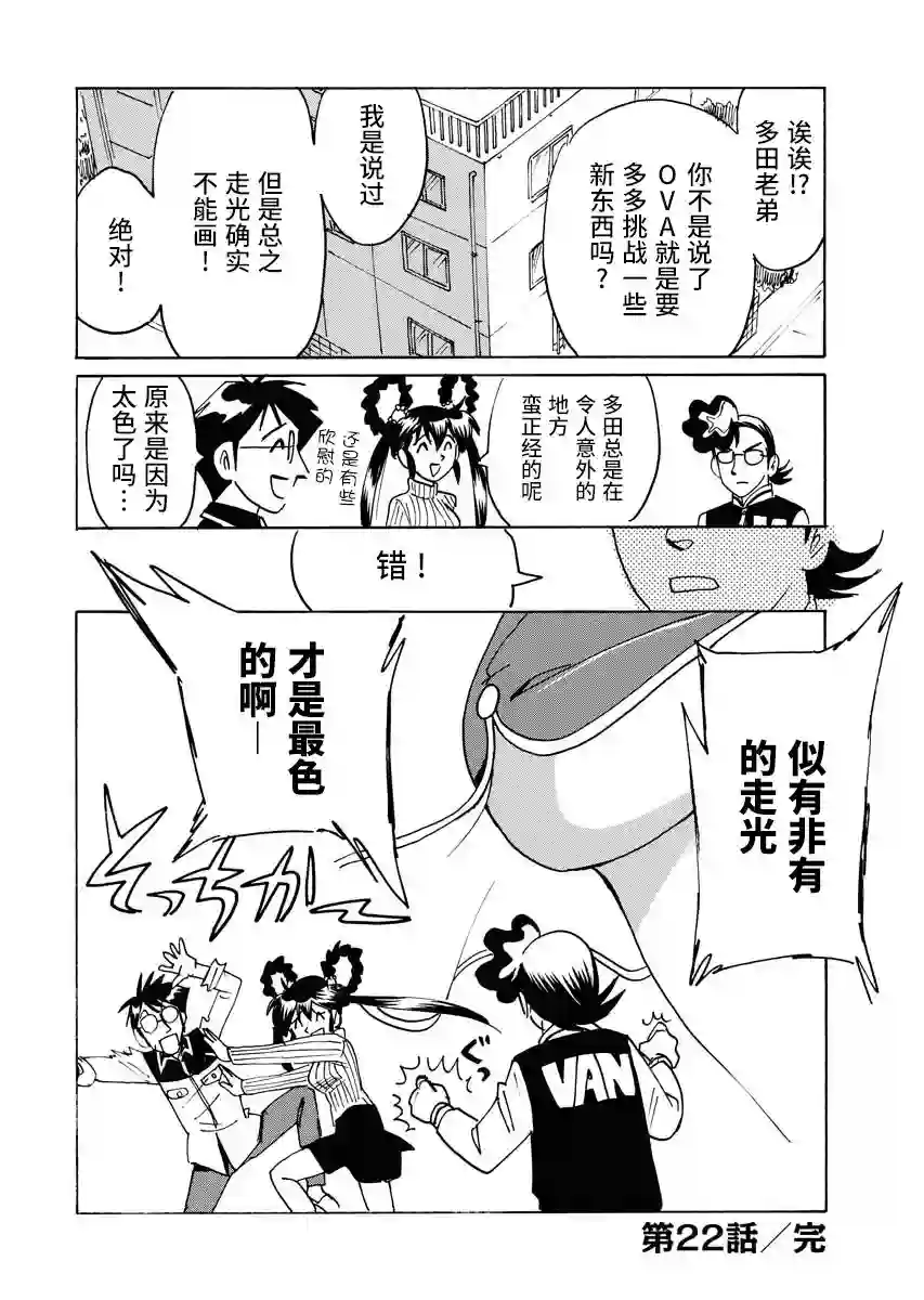 第二次的人生成为动画师第22话