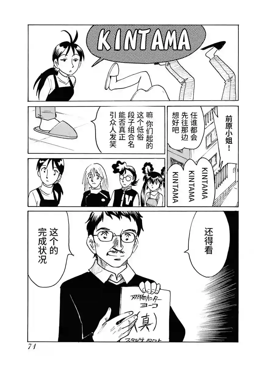 第二次的人生成为动画师第22话