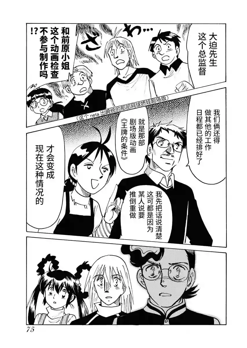 第二次的人生成为动画师第22话