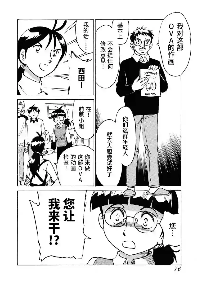 第二次的人生成为动画师第22话