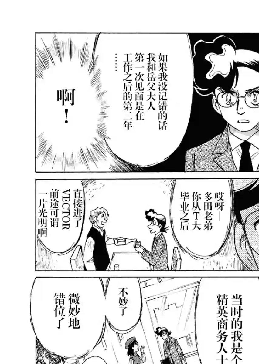 第二次的人生成为动画师第23话