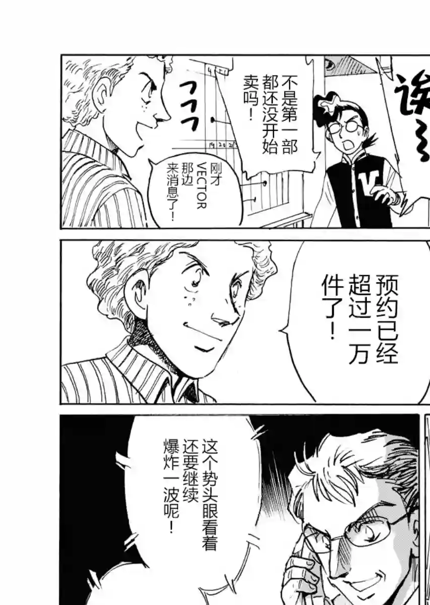 第二次的人生成为动画师第23话