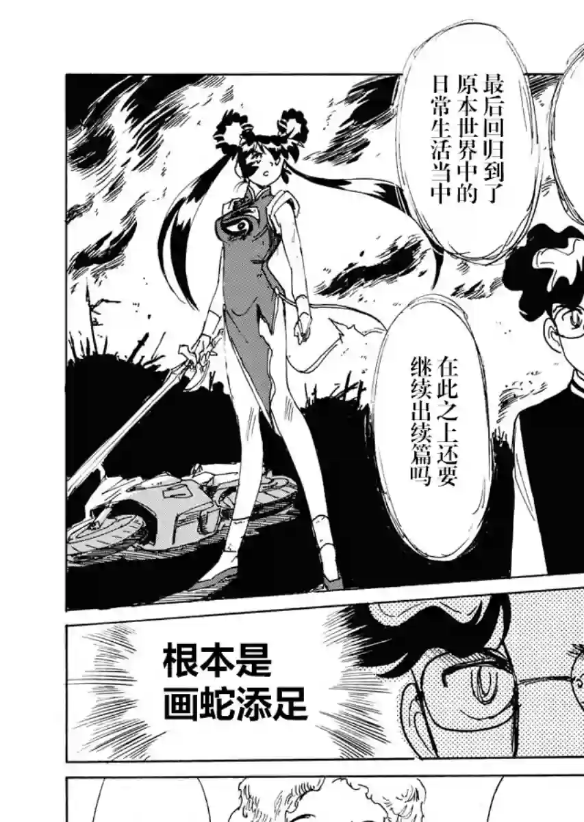 第二次的人生成为动画师第23话