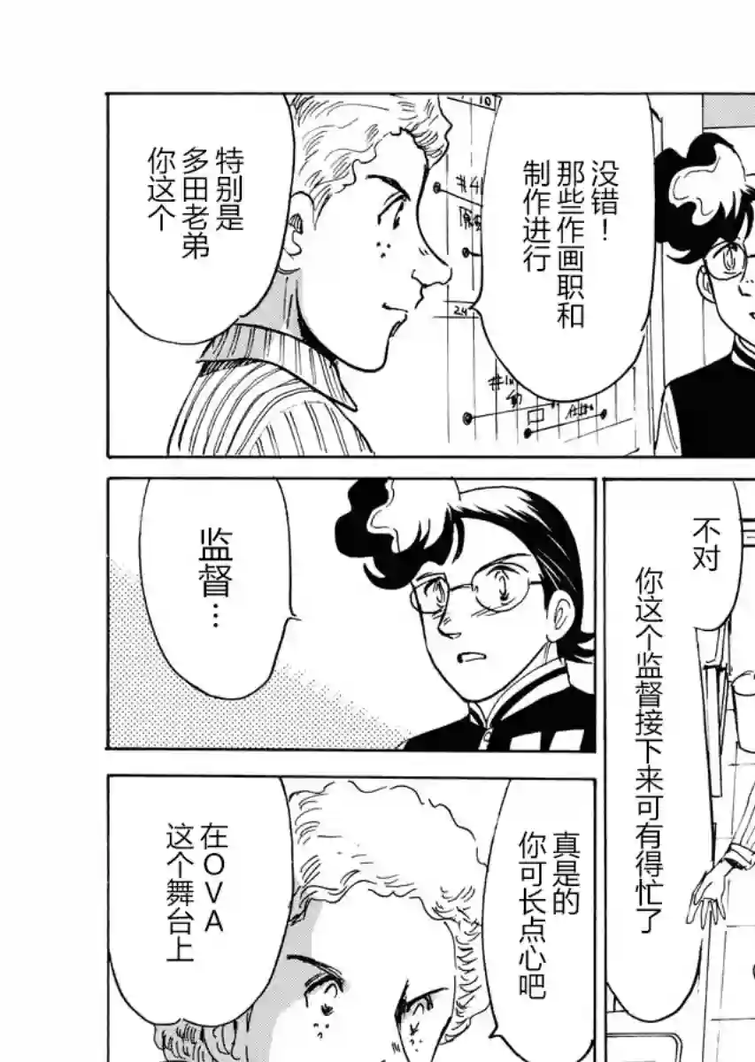 第二次的人生成为动画师第23话
