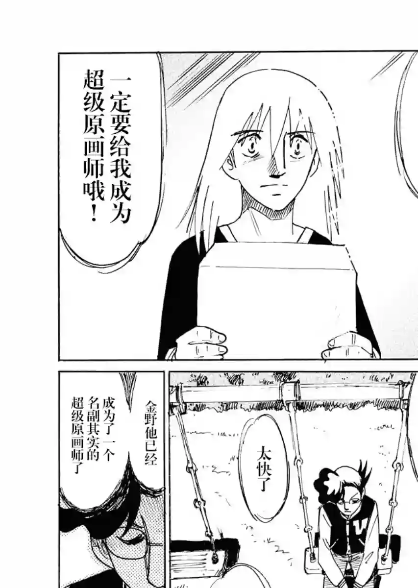 第二次的人生成为动画师第23话