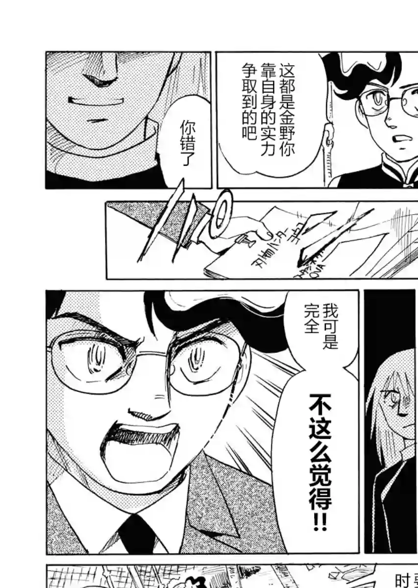 第二次的人生成为动画师第23话