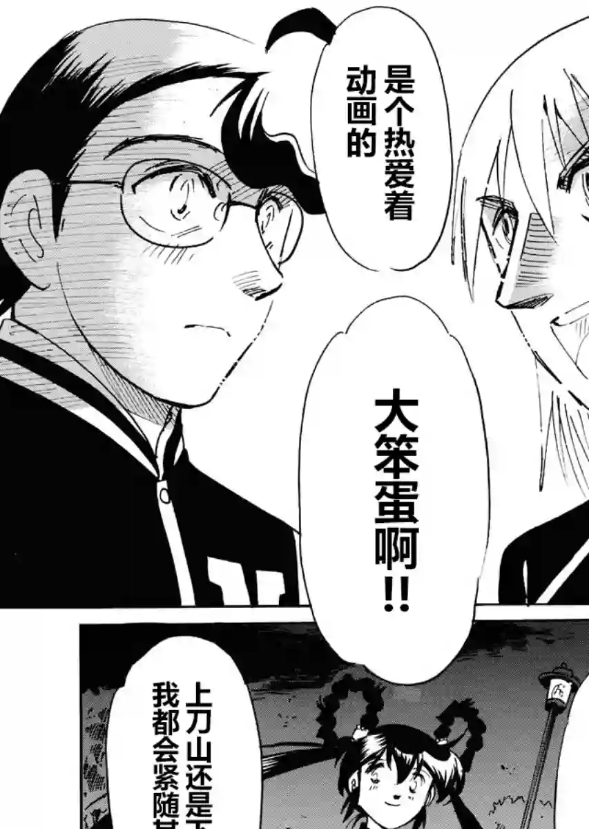 第二次的人生成为动画师第23话