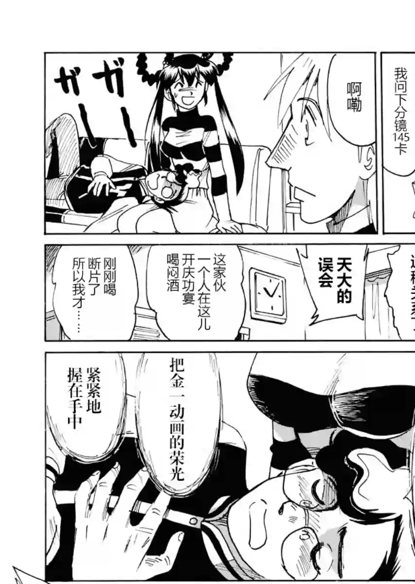 第二次的人生成为动画师第23话